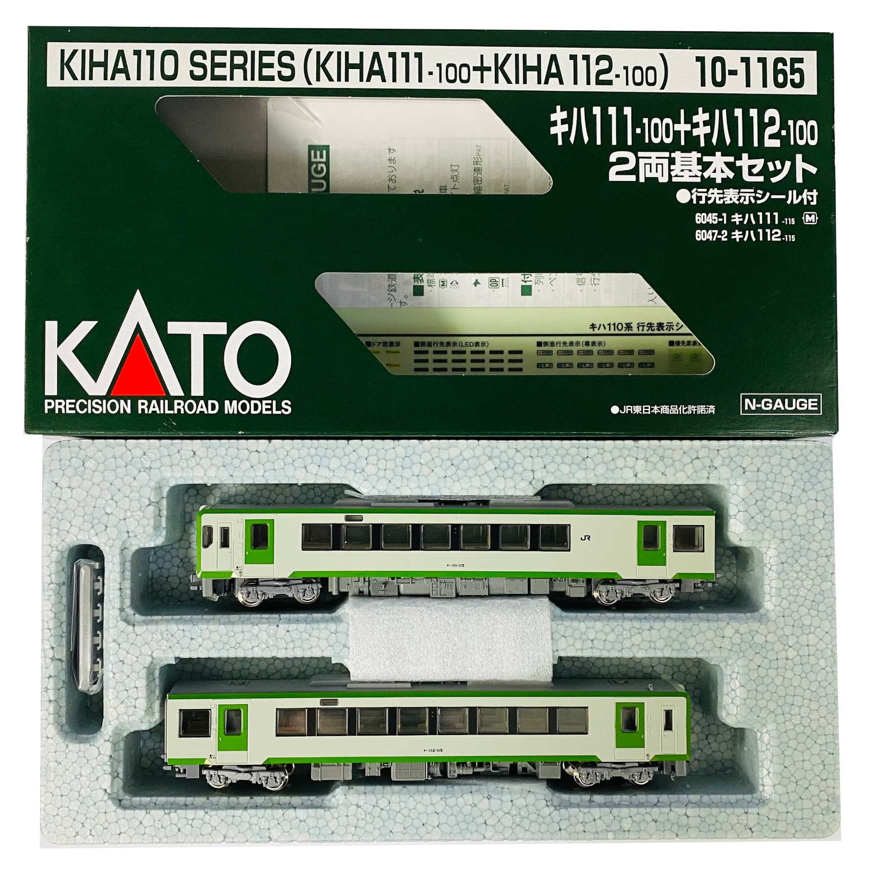 KATO キハ110(M)単品 キハ111+キハ112増結 セット