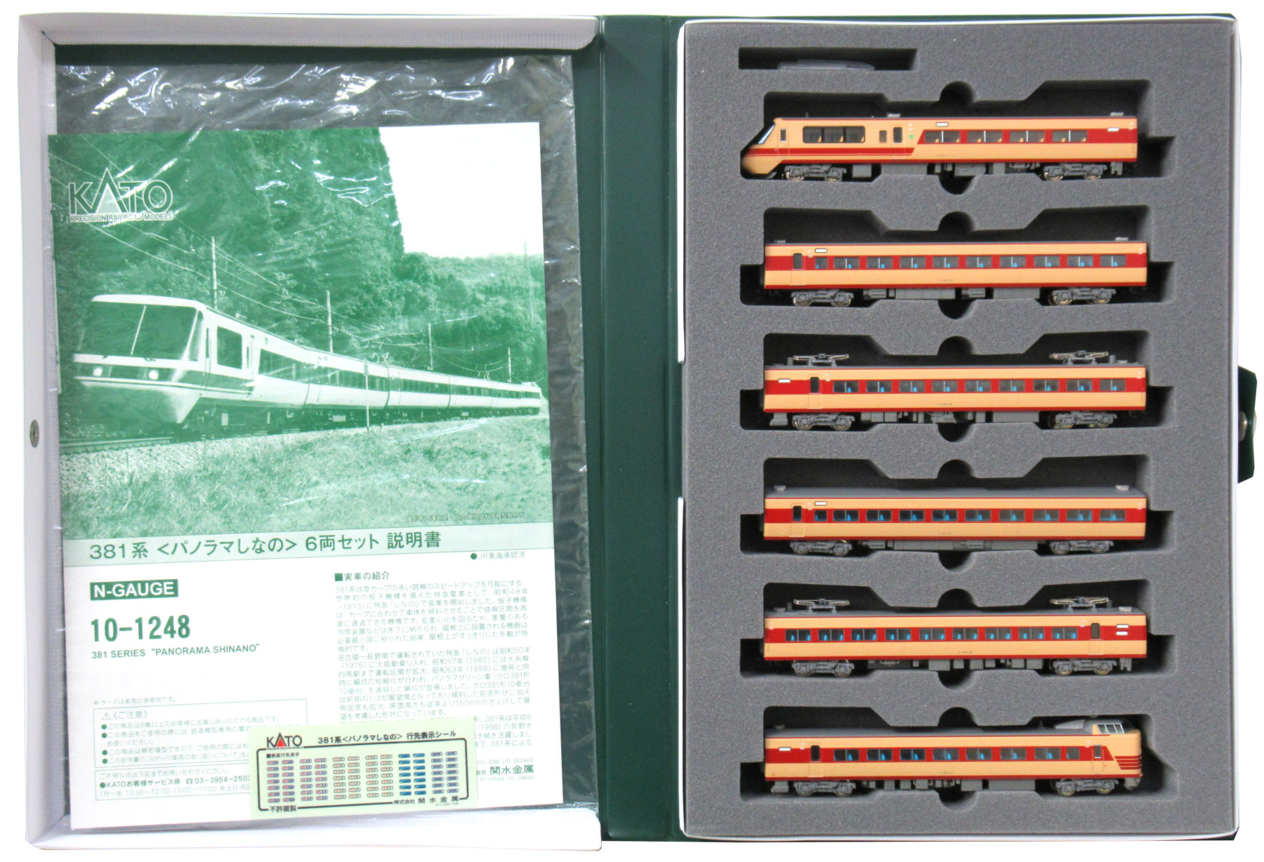 公式]鉄道模型(10-1248381系「パノラマしなの」6両セット)商品詳細
