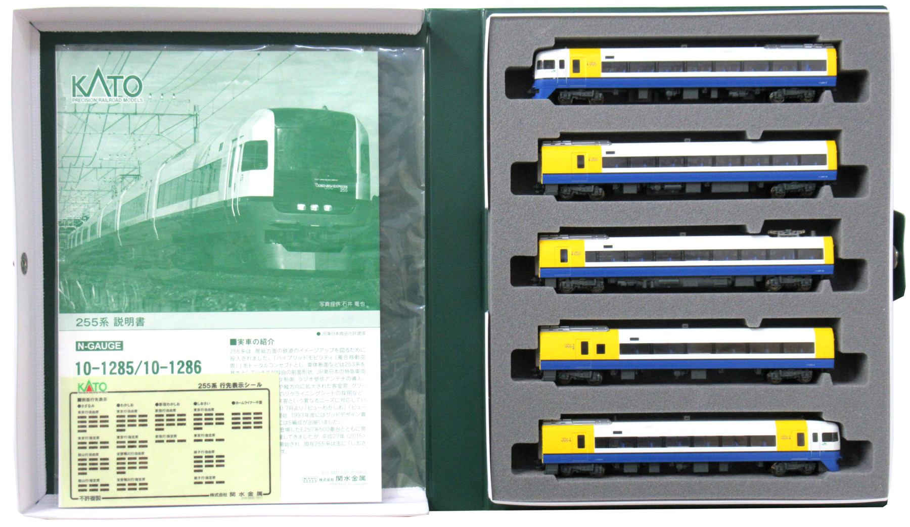 即納限定品KATO 10-1285/10-1286 255系 基本/増結 9両セット 特急形電車