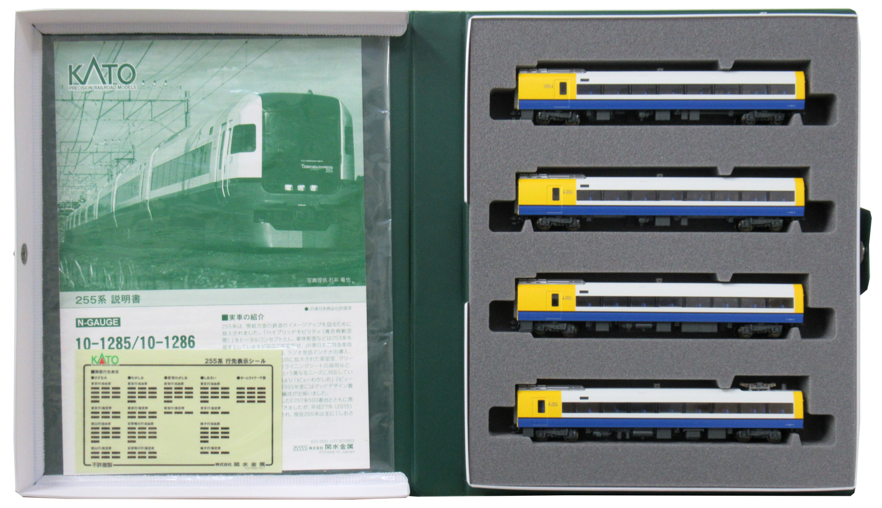 10-1285 255系 基本5両セット(動力付き) Nゲージ 鉄道模型 KATO(カトー)JAN