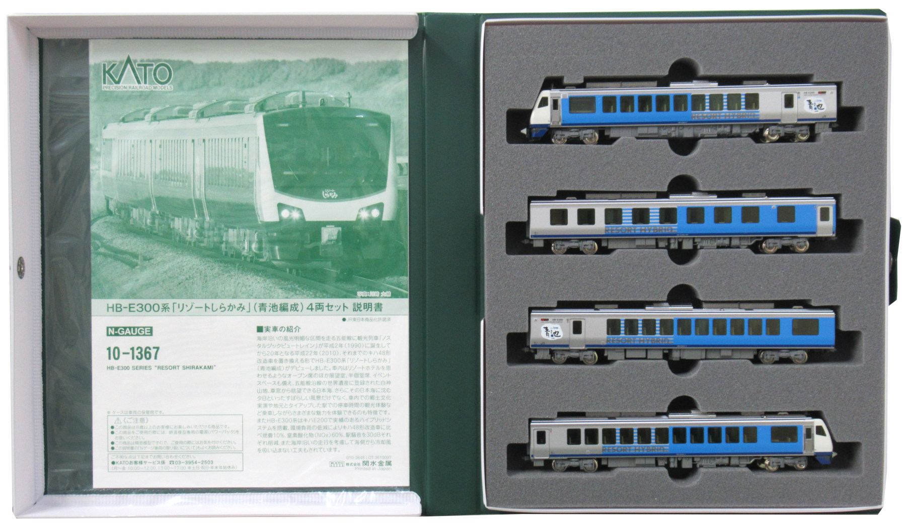 公式]鉄道模型(10-1367HB-E300系「リゾートしらかみ」(青池編成) 4両 ...