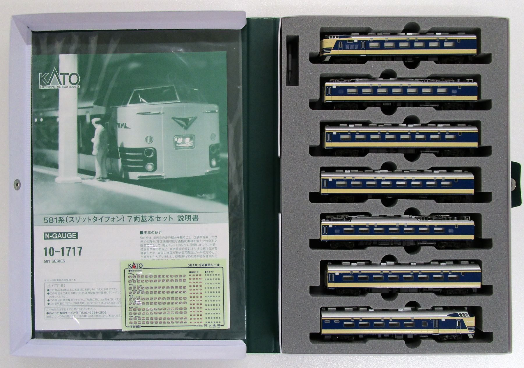 公式]鉄道模型(10-1717581系(スリットタイフォン) 7両基本セット)商品