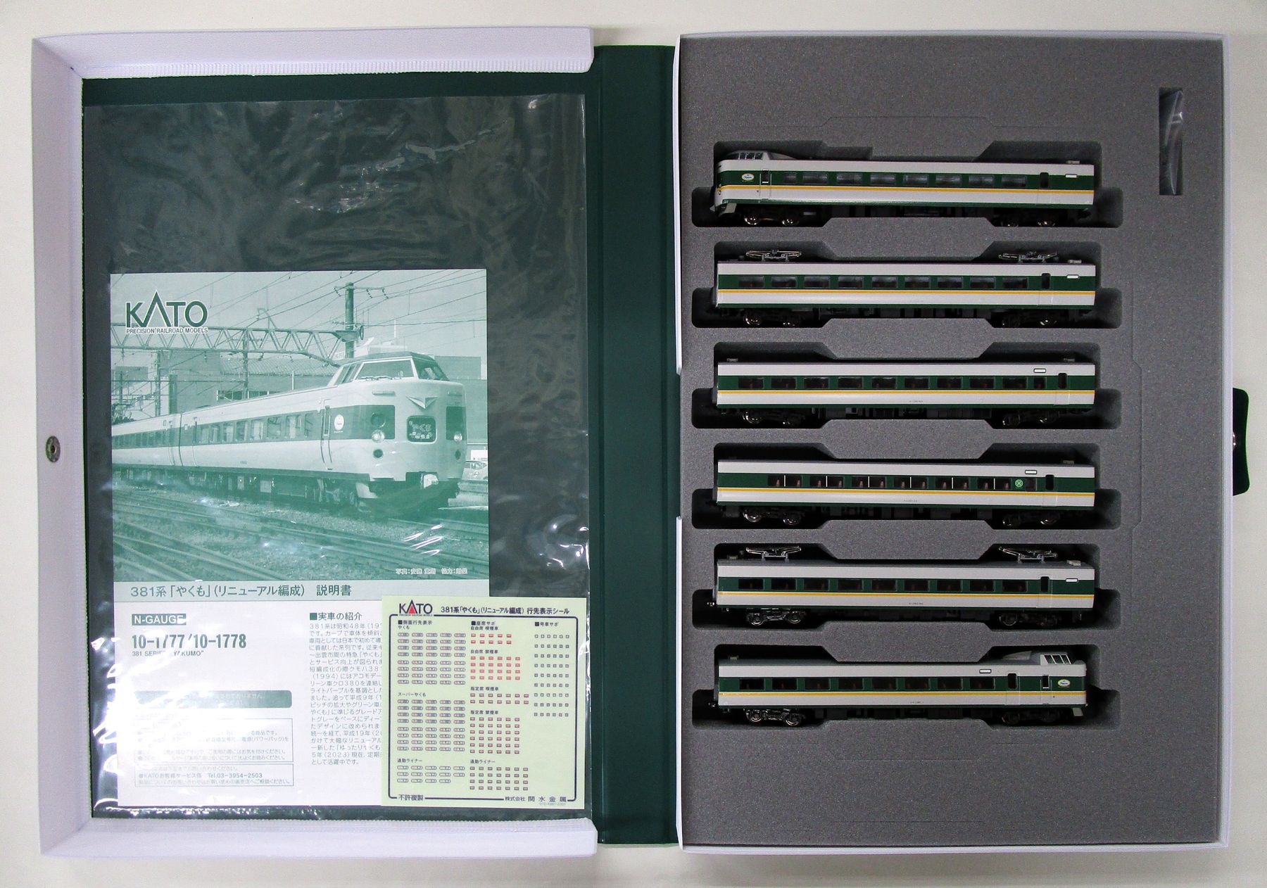 公式]鉄道模型(10-1777381系「やくも」(リニューアル編成) 6両基本