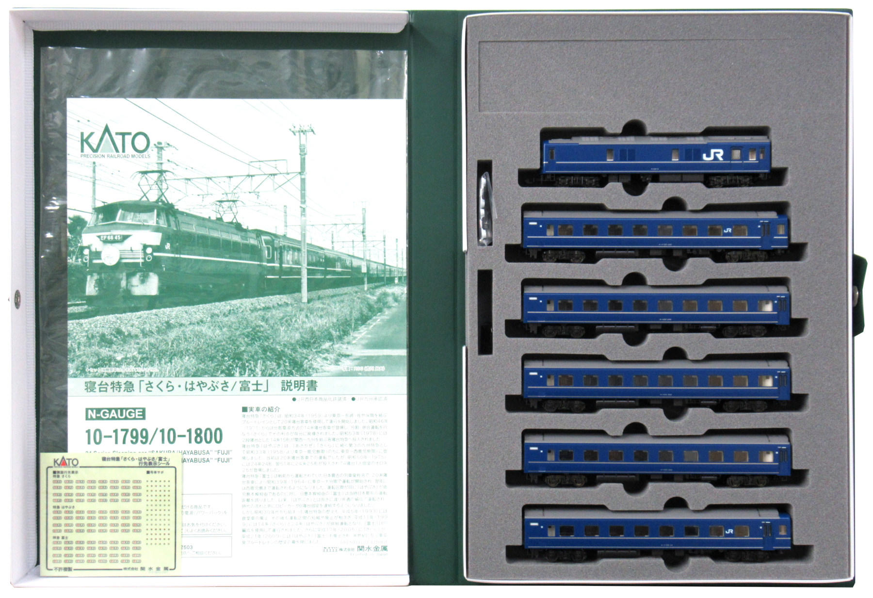 公式]鉄道模型(10-1799寝台特急「さくら・はやぶさ/富士」 24系 9両 
