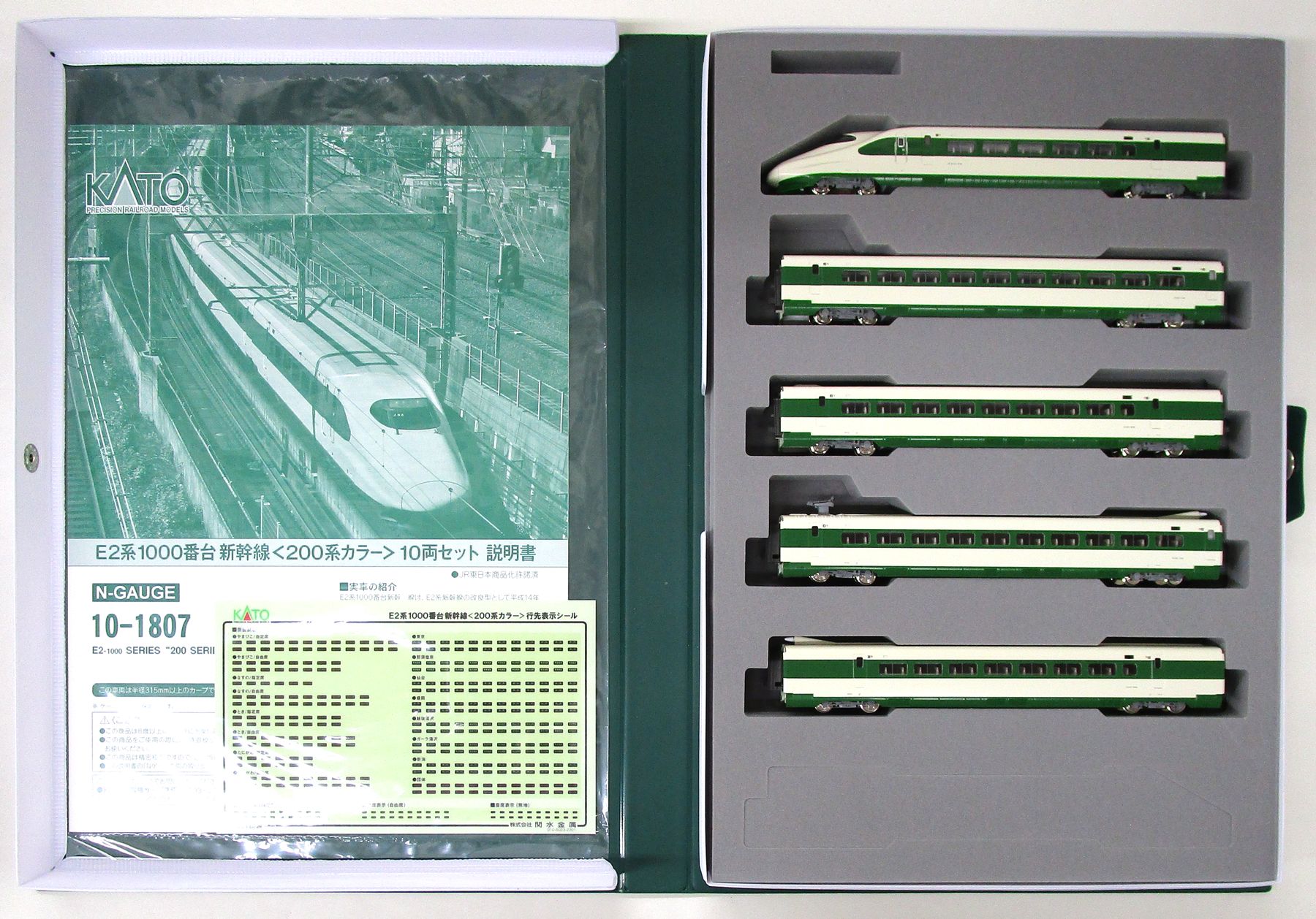 公式]鉄道模型(10-1807E2系1000番台新幹線 200系カラー 10両セット