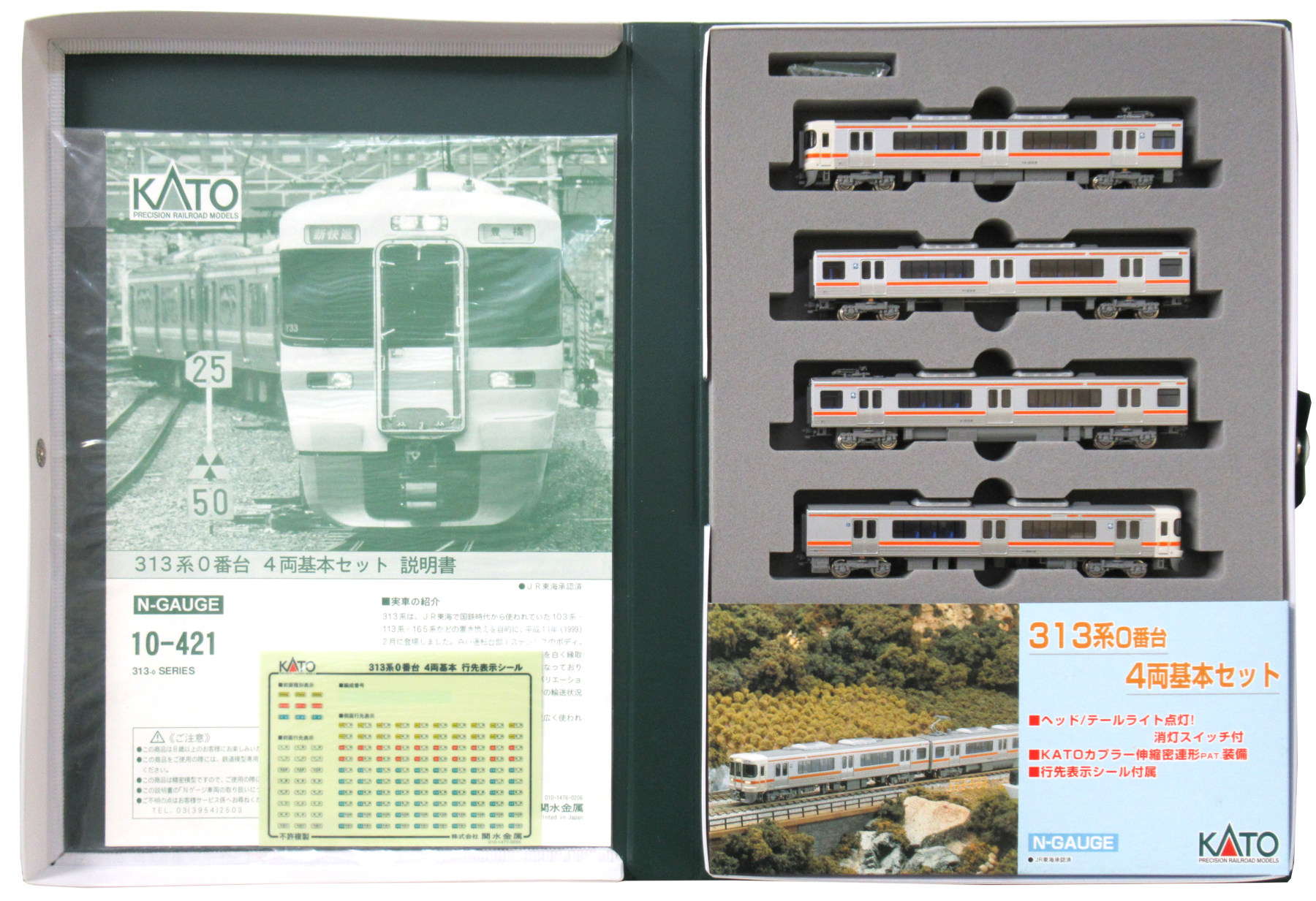 公式]鉄道模型(10-421313系 0番台 4両基本セット)商品詳細｜KATO 