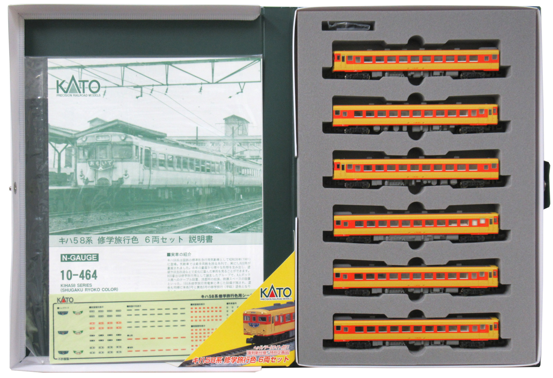 公式]鉄道模型(10-464キハ58系 修学旅行色 6両セット)商品詳細｜KATO 