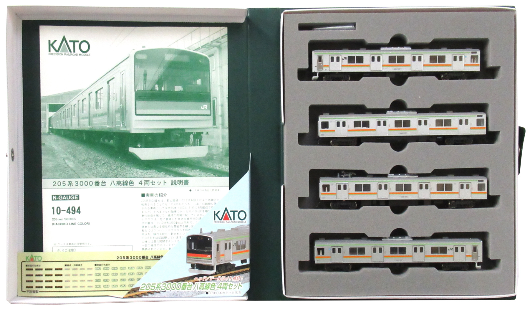 公式]鉄道模型(10-494205系3000番台 八高線色 4両セット)商品詳細 