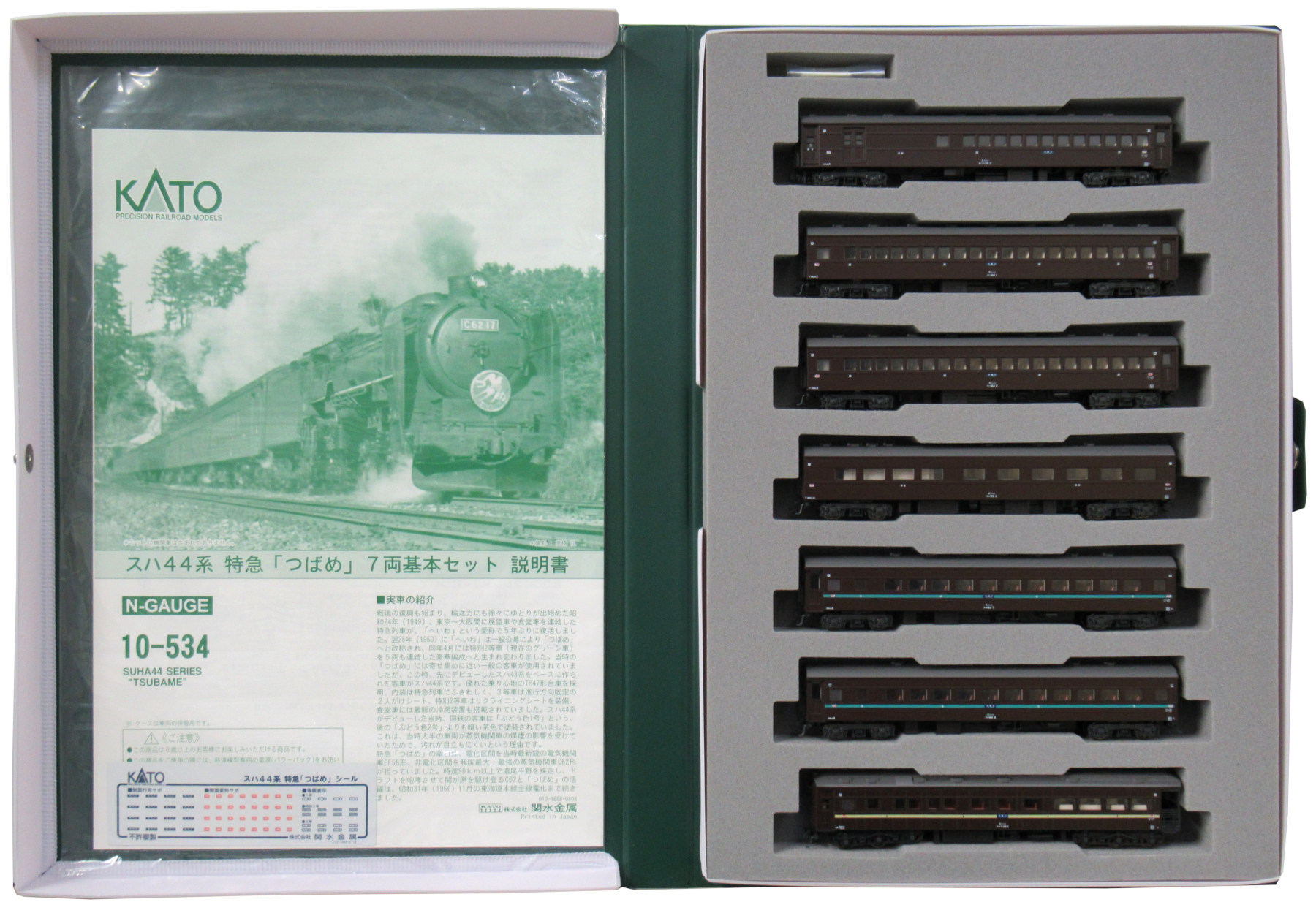公式]鉄道模型(10-534スハ44系 特急「つばめ」7両基本セット)商品詳細 