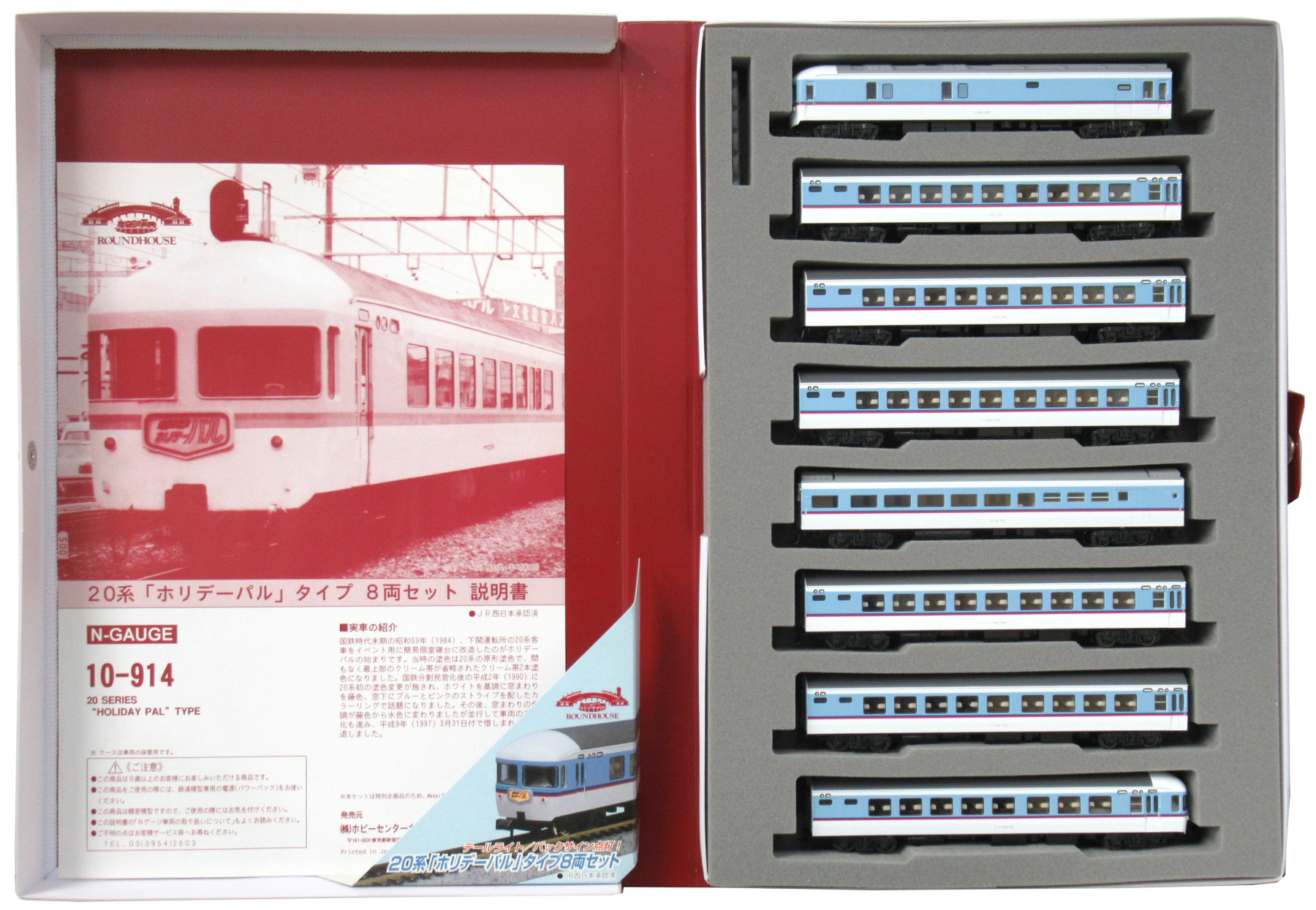 公式]鉄道模型(10-91420系「ホリデーパル」タイプ 8両セット)商品詳細 