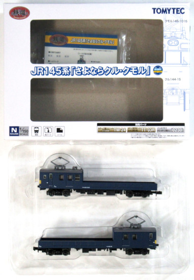 公式]鉄道模型((1849-1850) 鉄道コレクション JR 145系「さよならクル ...