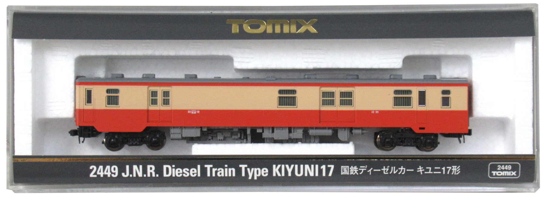 公式]鉄道模型(2449国鉄ディーゼルカー キユニ17形 (郵便荷物車))商品詳細｜TOMIX(トミックス)｜ホビーランドぽち