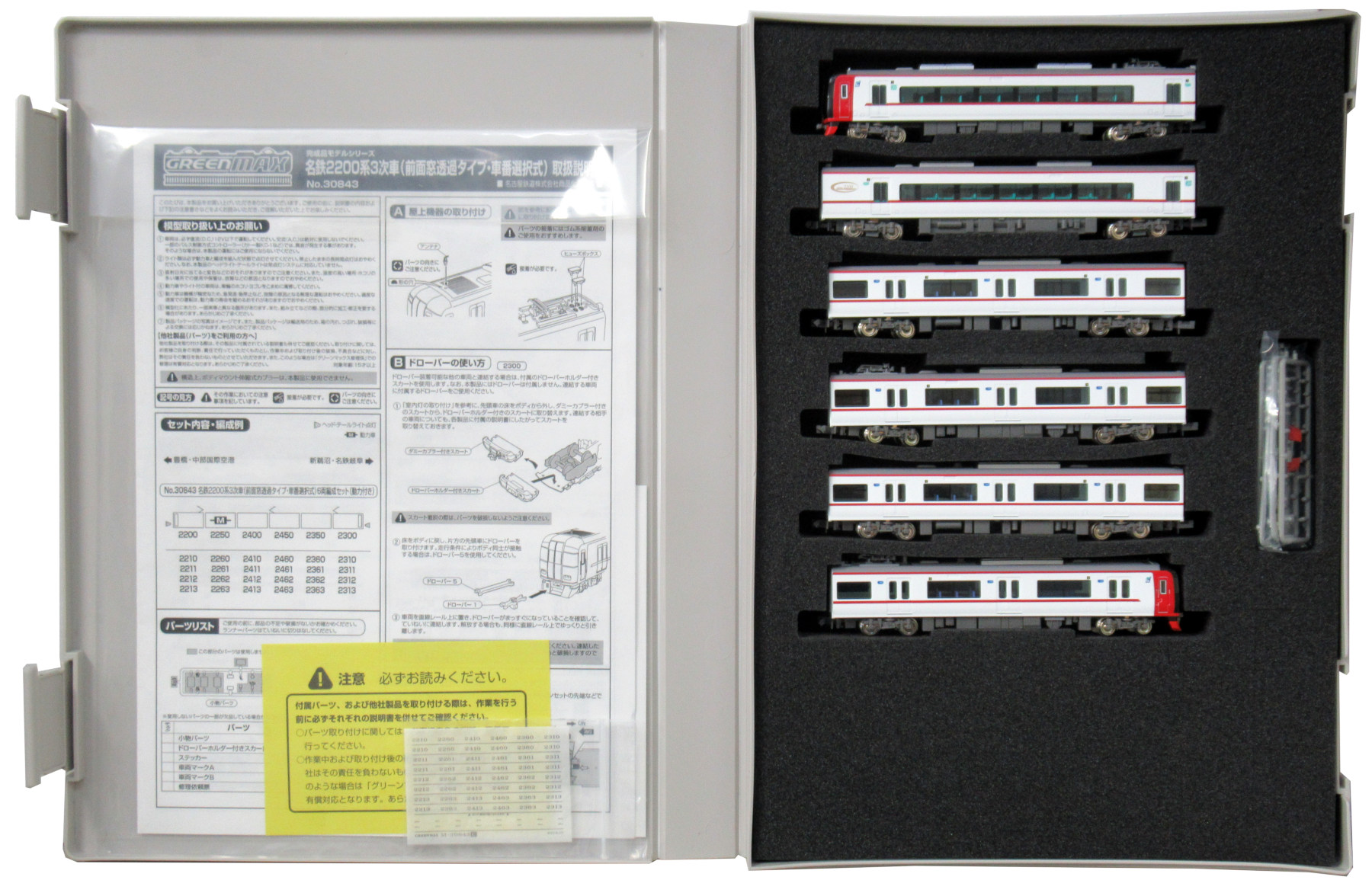 公式]鉄道模型(30843名鉄2200系3次車(前面窓透過タイプ・車番選択式) 6