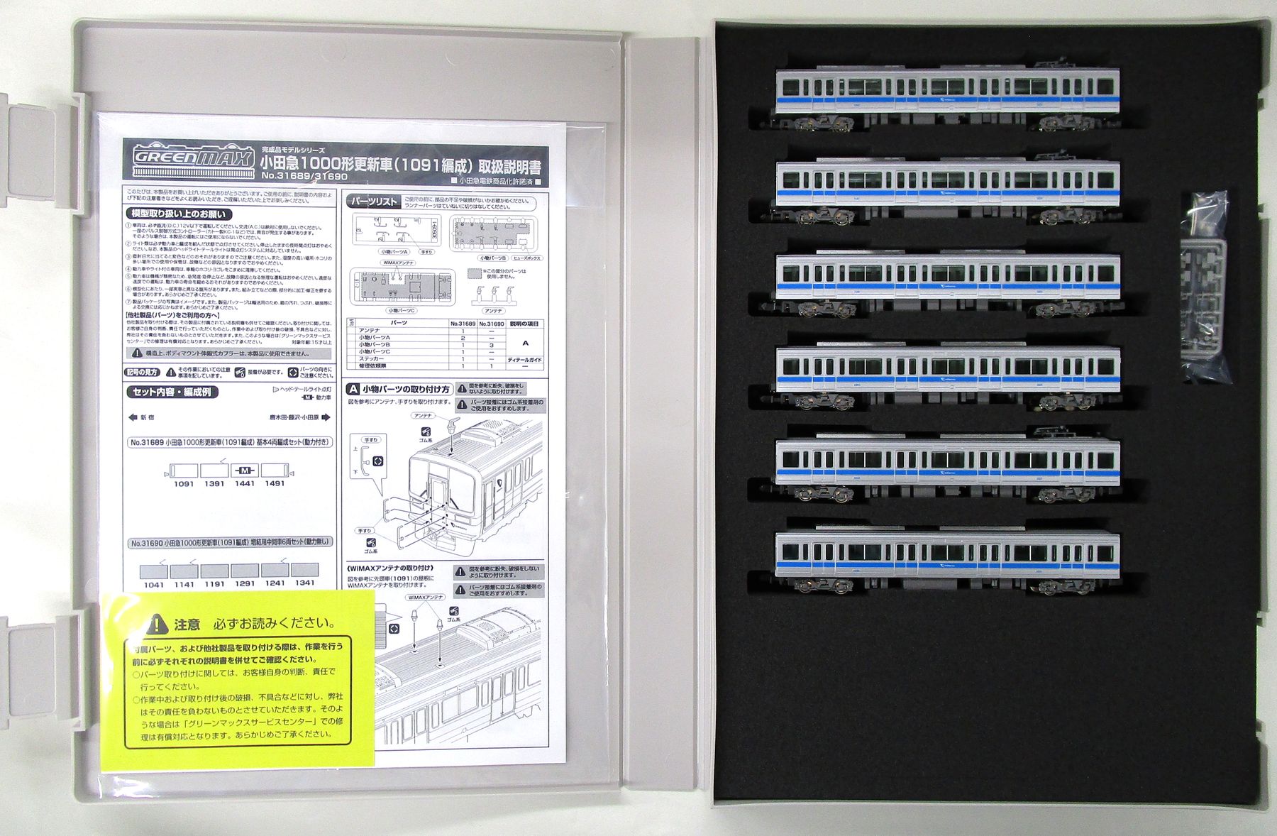 31690小田急1000形更(1091)増結