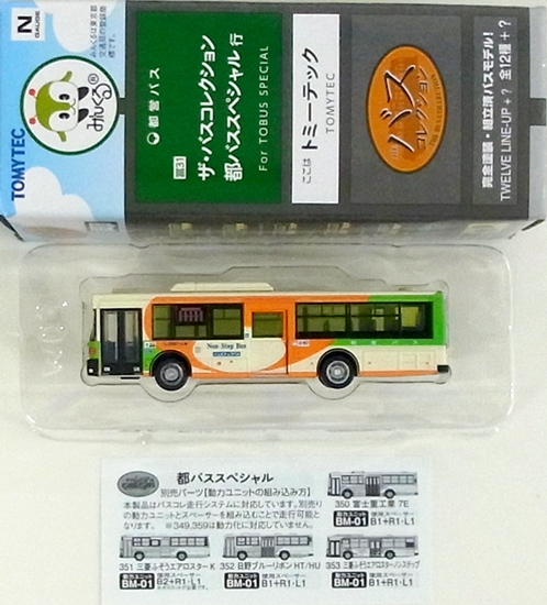 公式]鉄道模型((356) ザ・バスコレクション 都バススペシャル 西日本
