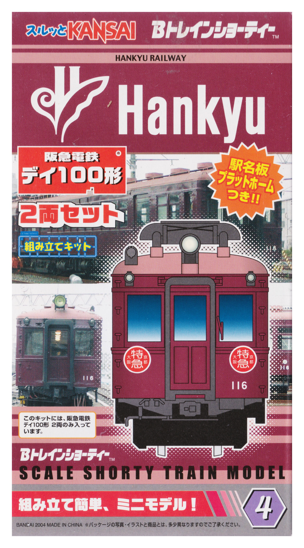 公式]鉄道模型(ジオコレ・Bトレ、Bトレインショーティー、関西・名古屋
