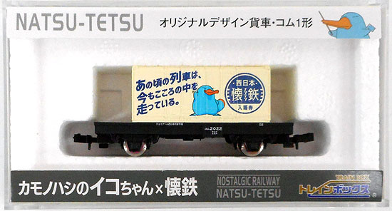 公式]鉄道模型(93232オリジナルデザイン貨車・コム1形 カモノハシの ...