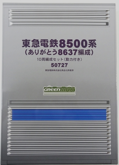 公式]鉄道模型(50727東急電鉄8500系(ありがとう8637編成)10両編成