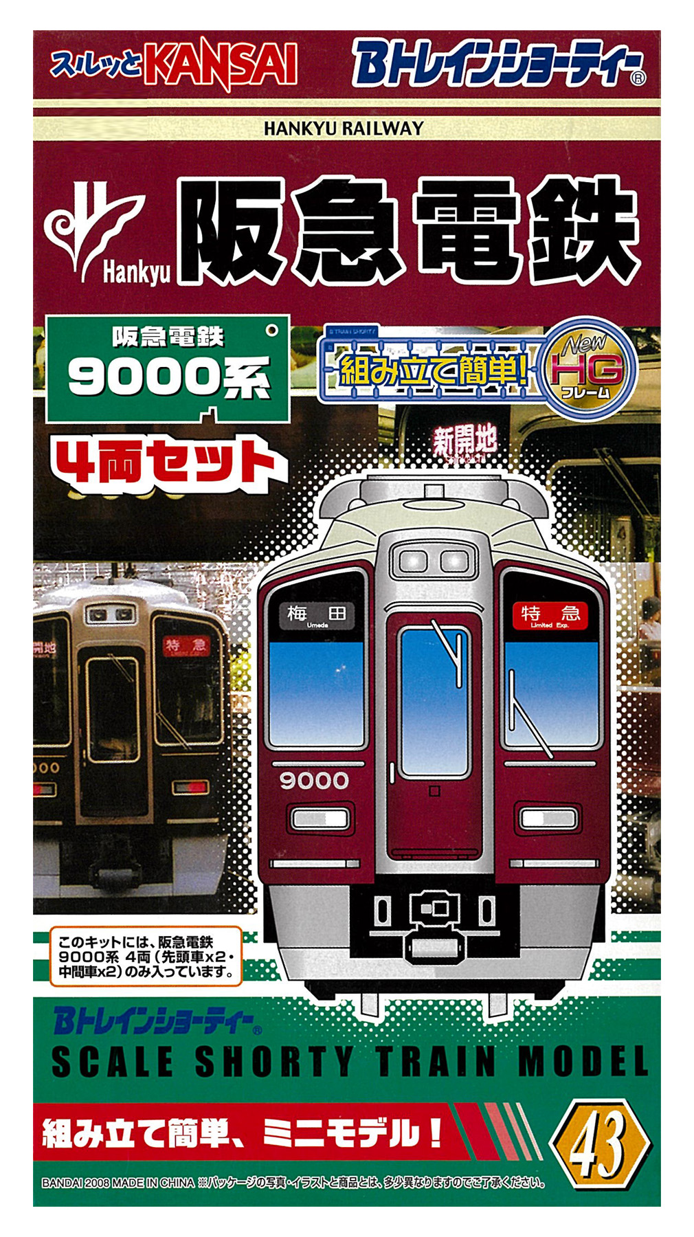U-trains 9000系 4連 バラキット U-trains 9000系 4連 バラキット