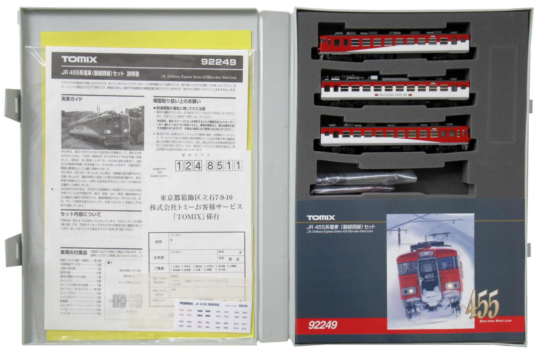 公式]鉄道模型(92249JR 455系電車 (磐越西線) 3両セット)商品詳細