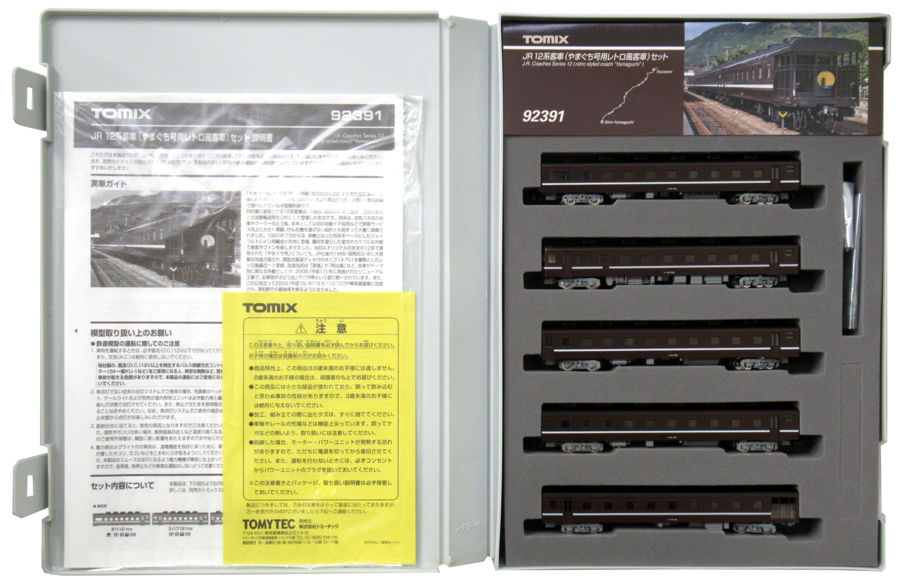 TOMIX 92391 JR 12系客車 やまぐち号レトロ風客車