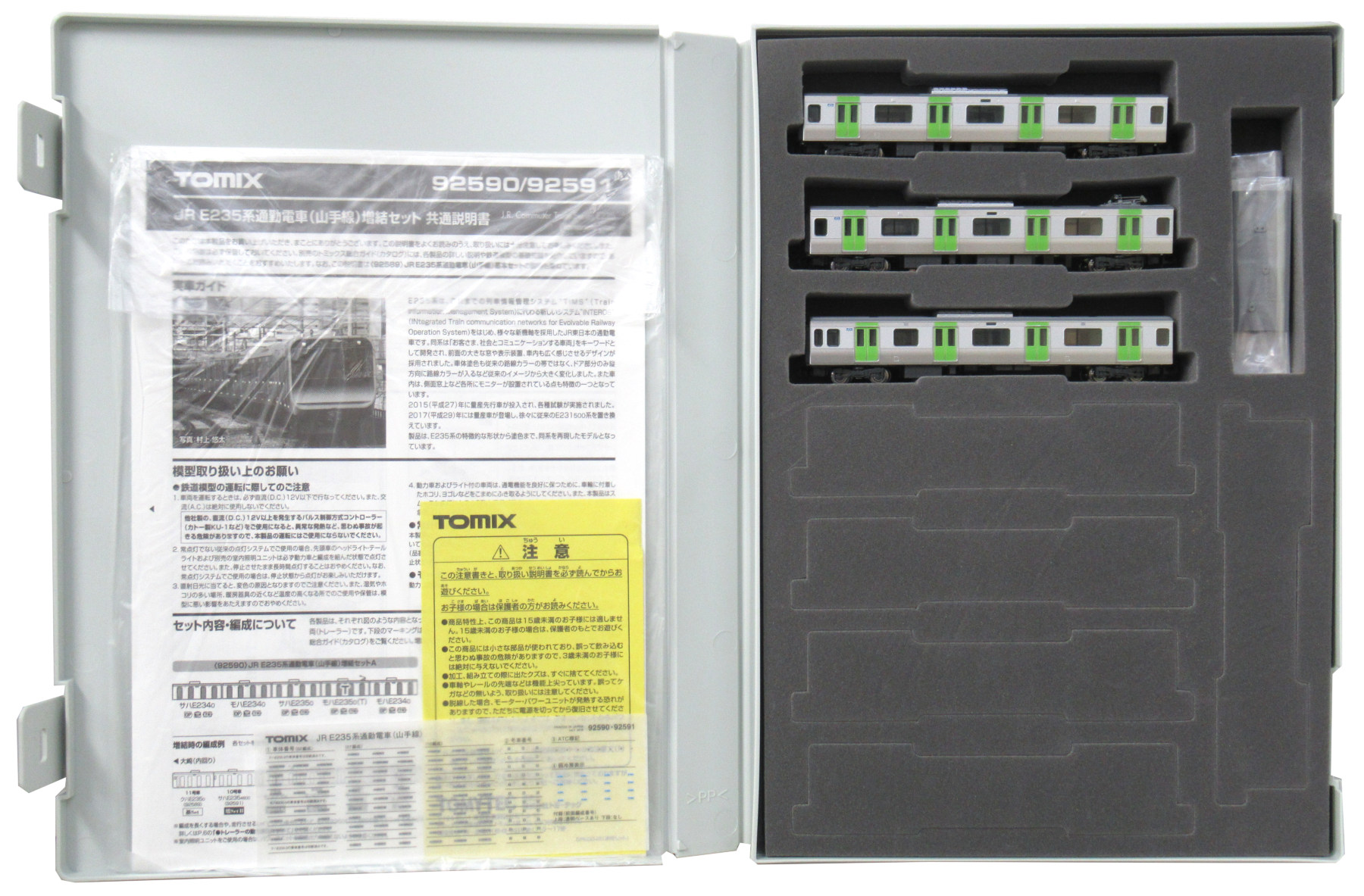 公式]鉄道模型(92589+92590+92591JR E235系通勤電車（山手線）基本+