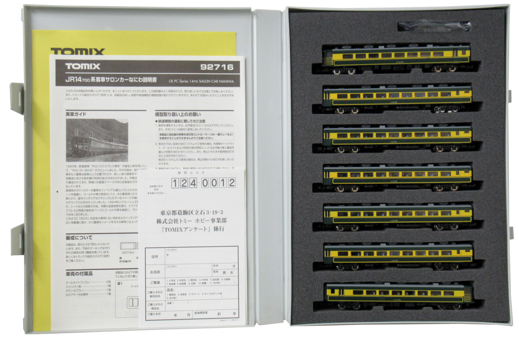 TOMIX JR14700系サロンカーセット 92716 公式]鉄道模型(92716JR 14-700