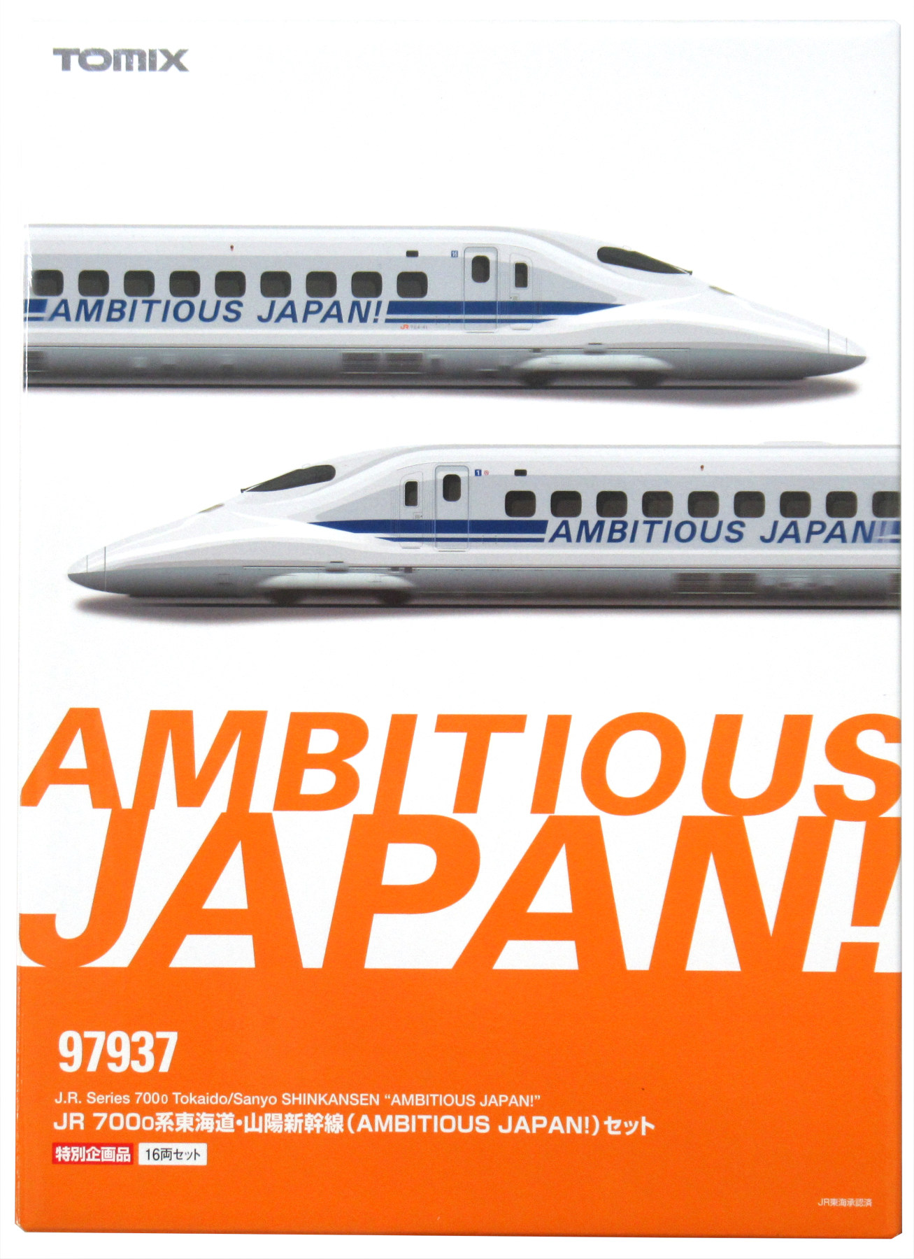 【新品】TOMIX 97937 JR-700-0系 東海道・山陽新幹線