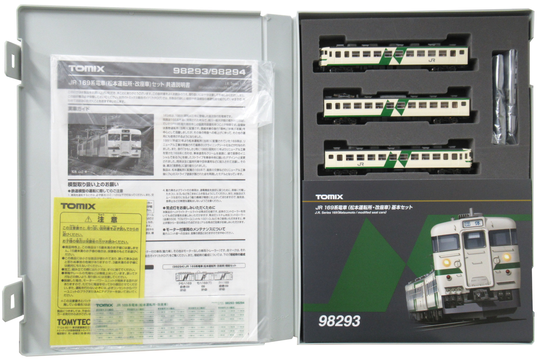 公式]鉄道模型(電車 セット商品)商品詳細｜TOMIX(トミックス)｜ホビー