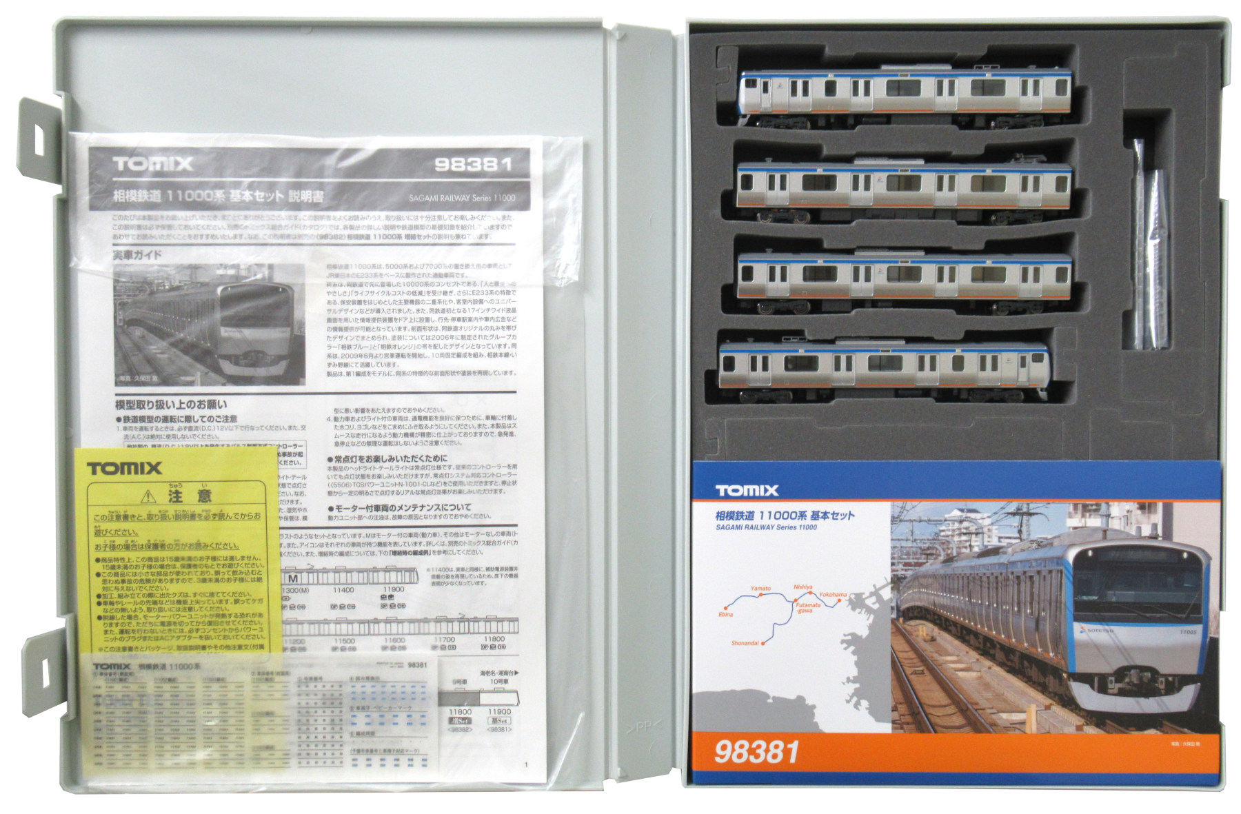 公式]鉄道模型(98381+98382相模鉄道 11000系 基本+増結 10両セット