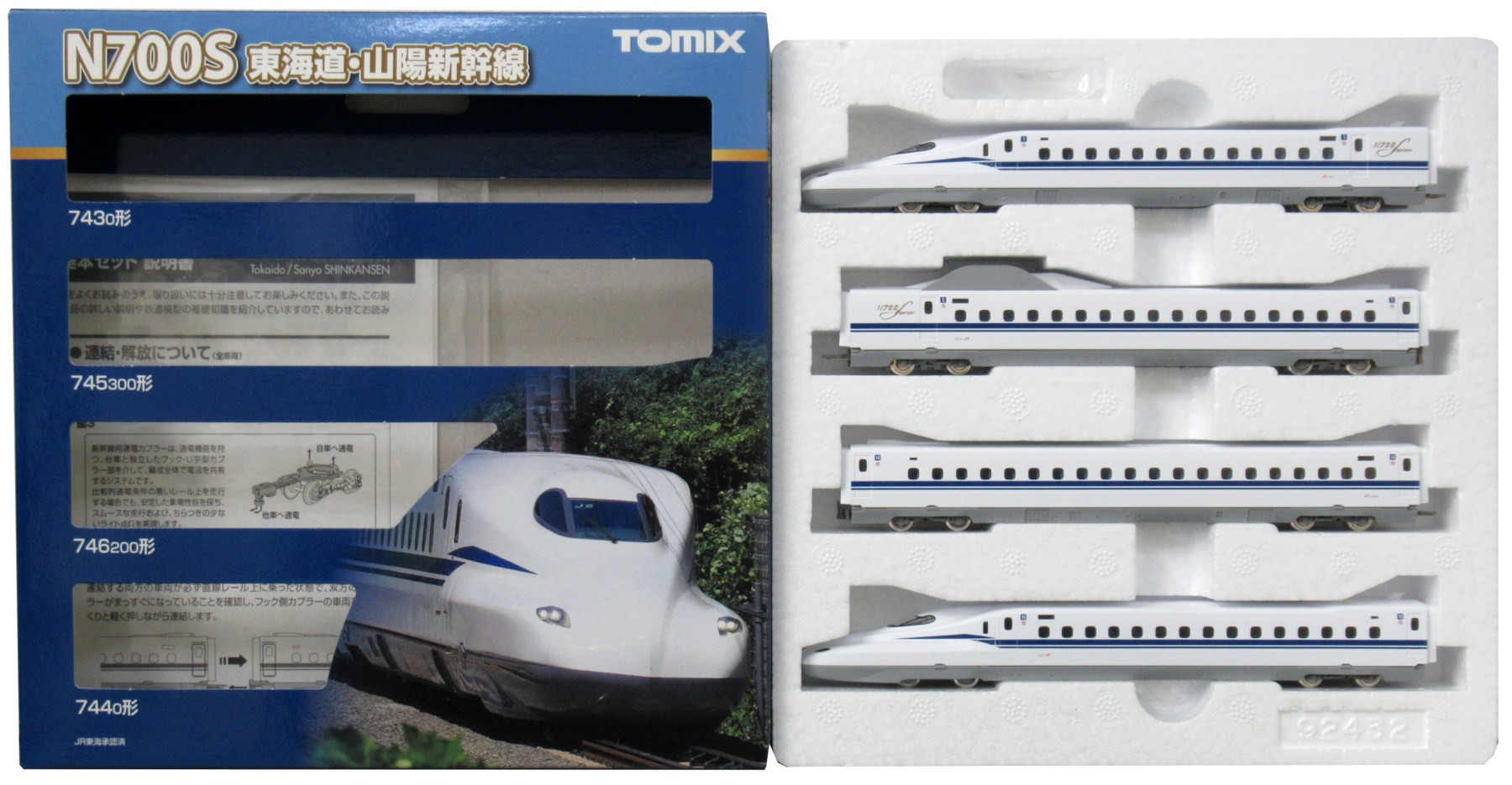 公式]鉄道模型(98424+98425+98426JR N700系(N700S)東海道・山陽新幹線 