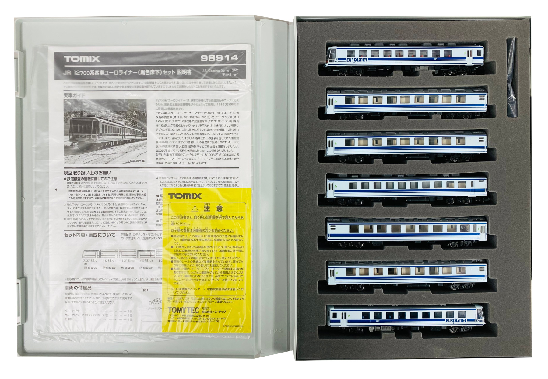 公式]鉄道模型(98914JR 12-700系客車 ユーロライナー (黒色床下) 7両
