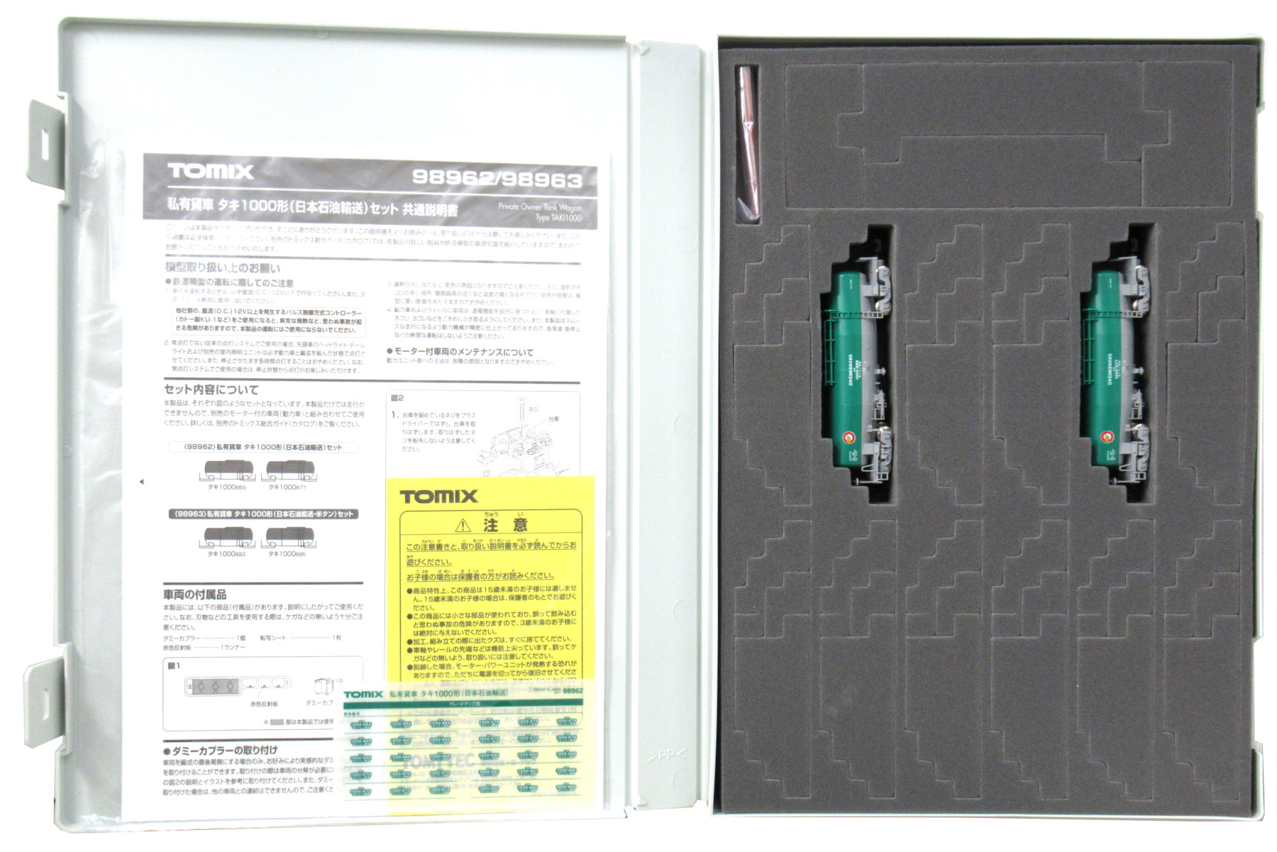 公式]鉄道模型(98962私有貨車 タキ1000形 (日本石油輸送) 2両セット 