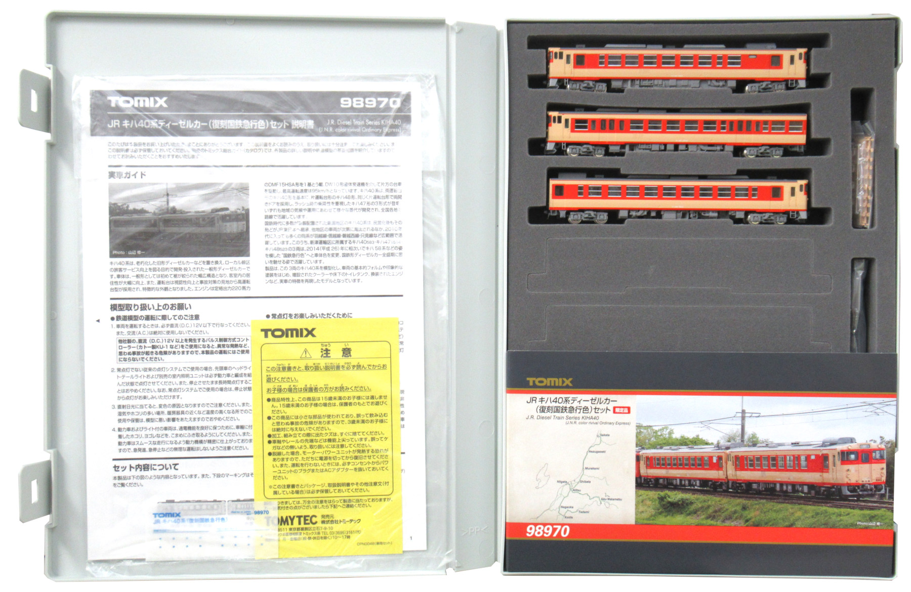 公式]鉄道模型(98970JR キハ40系 ディーゼルカー (復刻国鉄急行