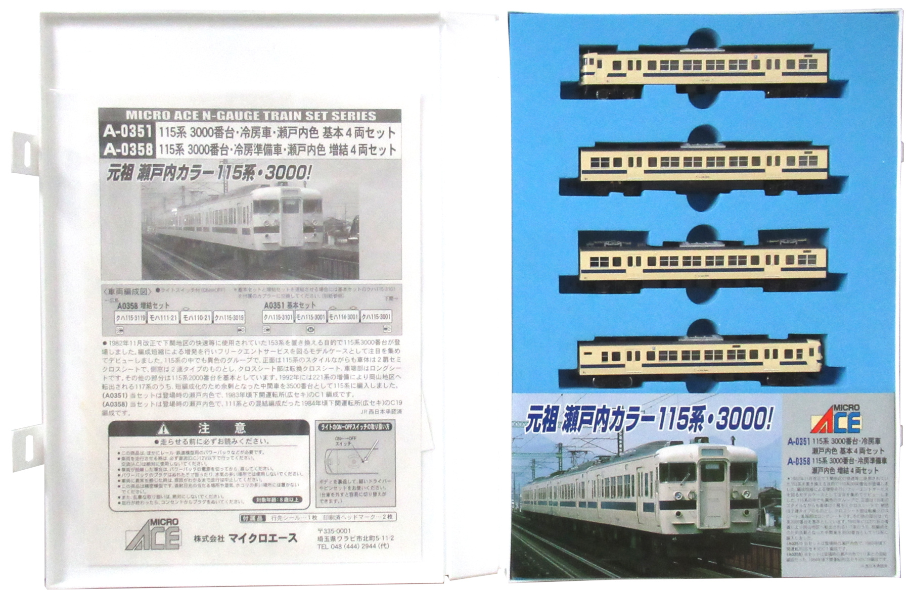 公式]鉄道模型(A0351115系3000番台冷房車瀬戸内色 4両基本セット)商品