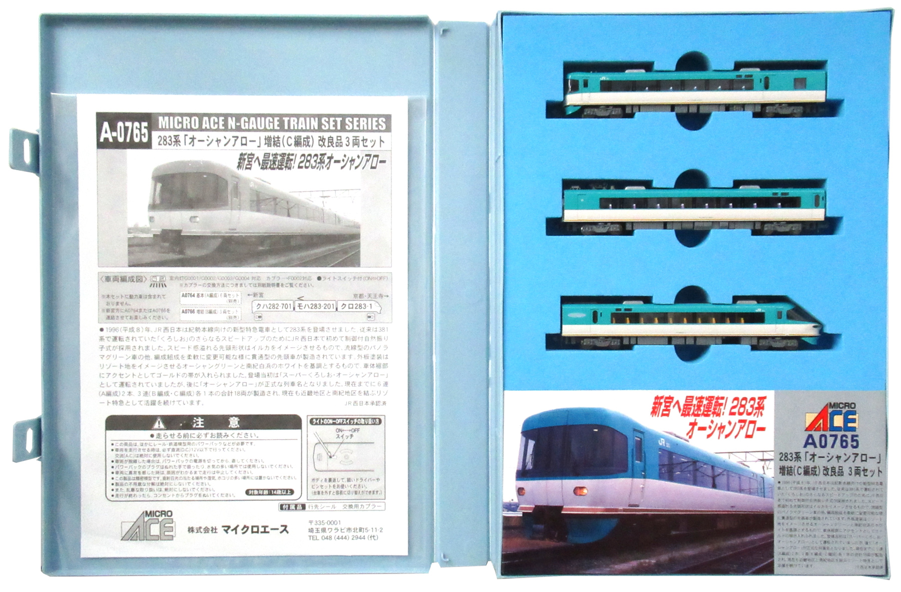 最新ロット マイクロエース 283系 くろしお鉄道模型 - 鉄道模型