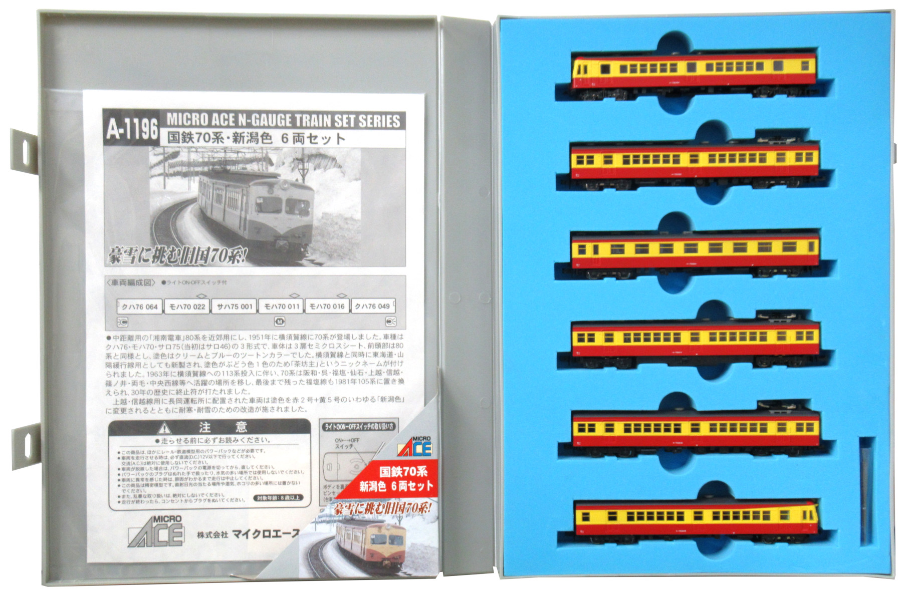 公式]鉄道模型(A1196国鉄70系 新潟色 6両セット)商品詳細