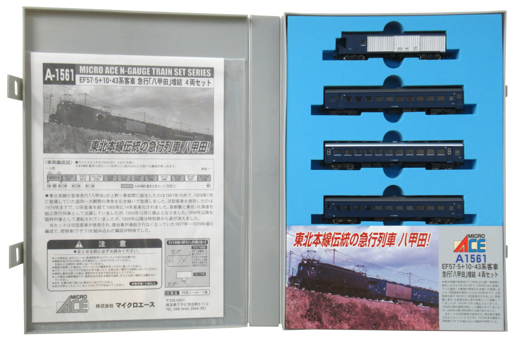 公式]鉄道模型(A1560+A1561EF57-5+10・43系客車 急行「八甲田」 基本+