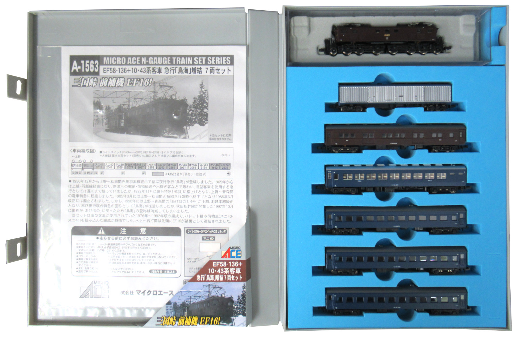 公式]鉄道模型(A1563EF16-27+10・43系客車 急行「鳥海」7両増結セット