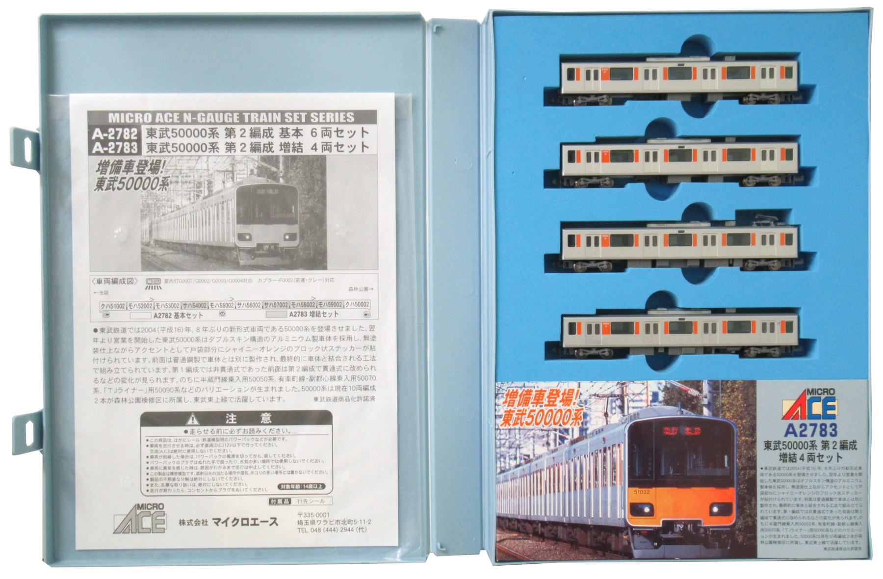 A-2780】 東武 50000系 第一 基本 6両 セット マイクロエース - 鉄道模型