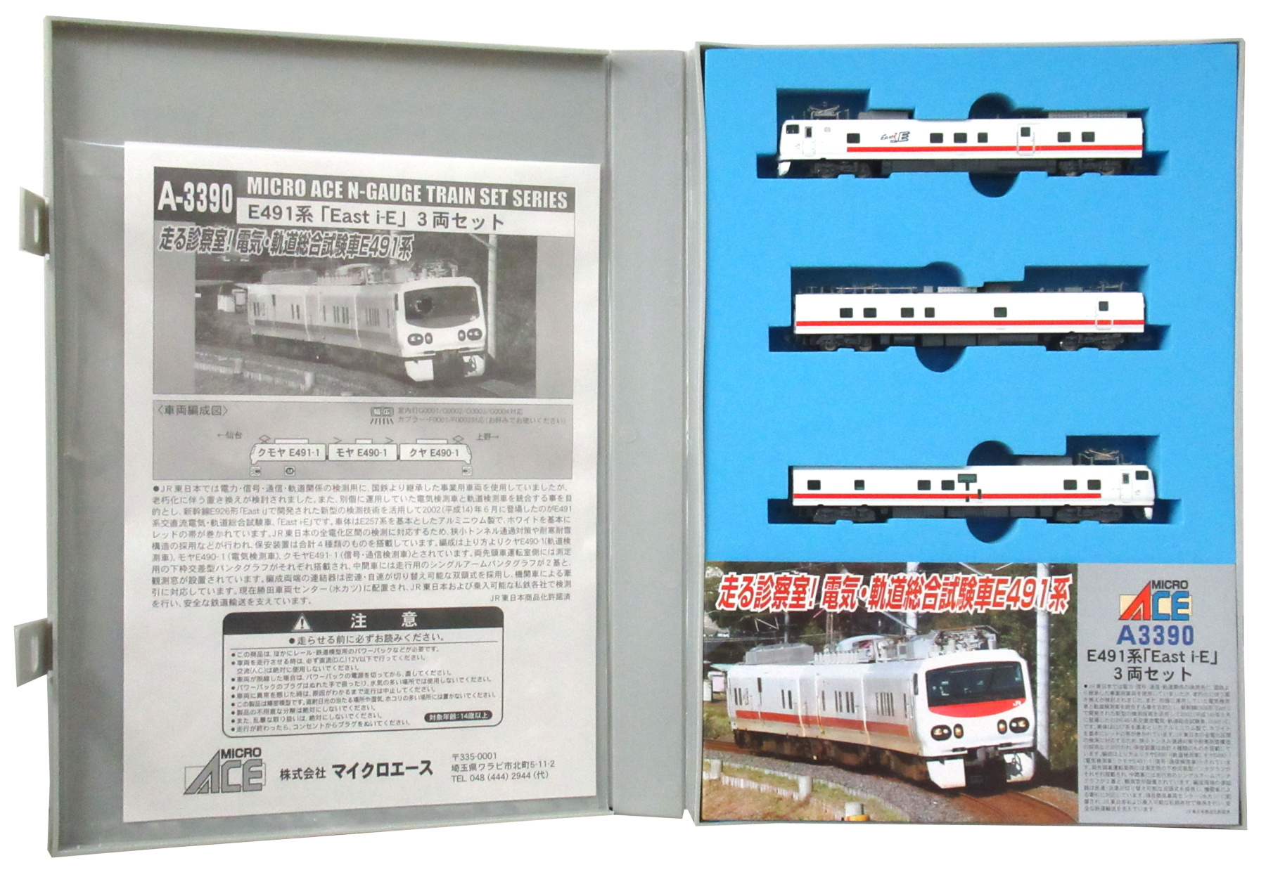 公式]鉄道模型(A3390E491系 「East i-E」 3両セット)商品詳細 ...