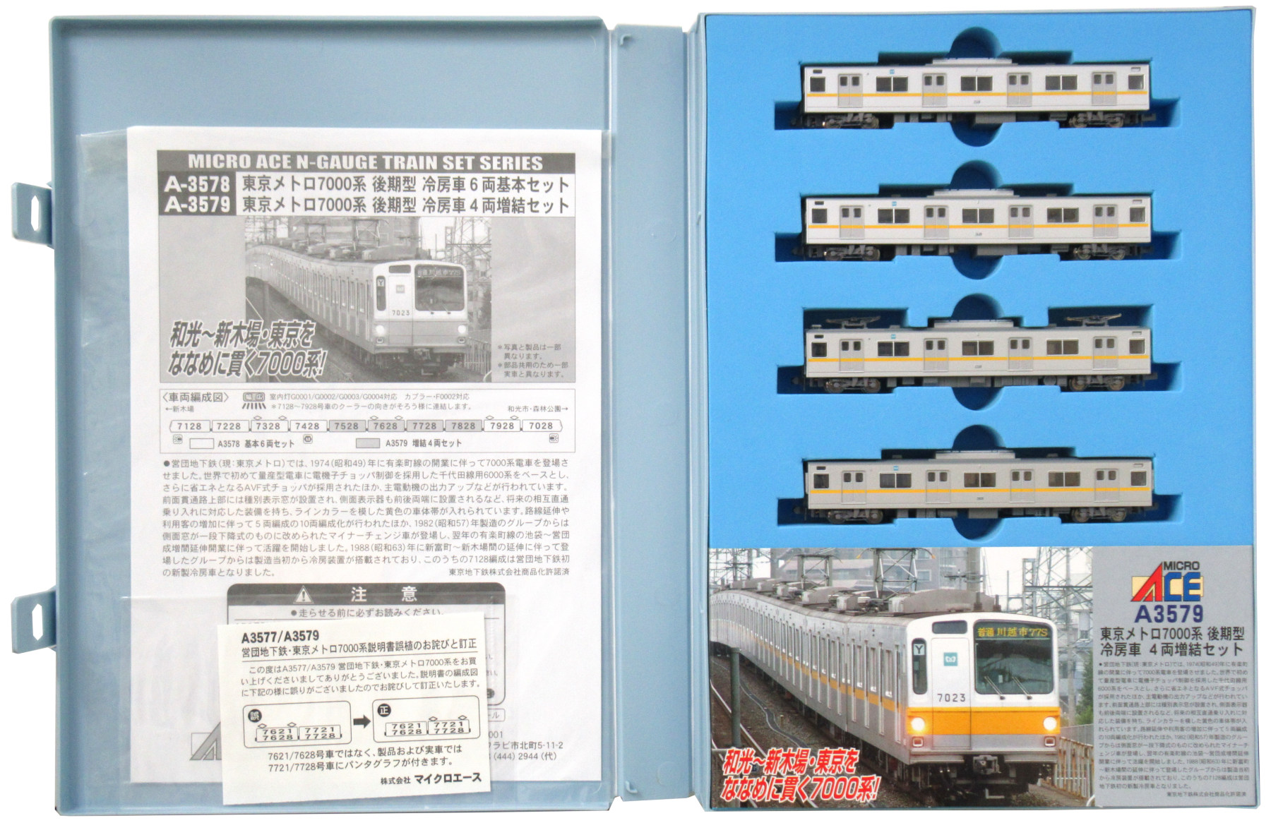 公式]鉄道模型(A3578+A3579東京メトロ7000系 後期型 冷房車 基本+増結 