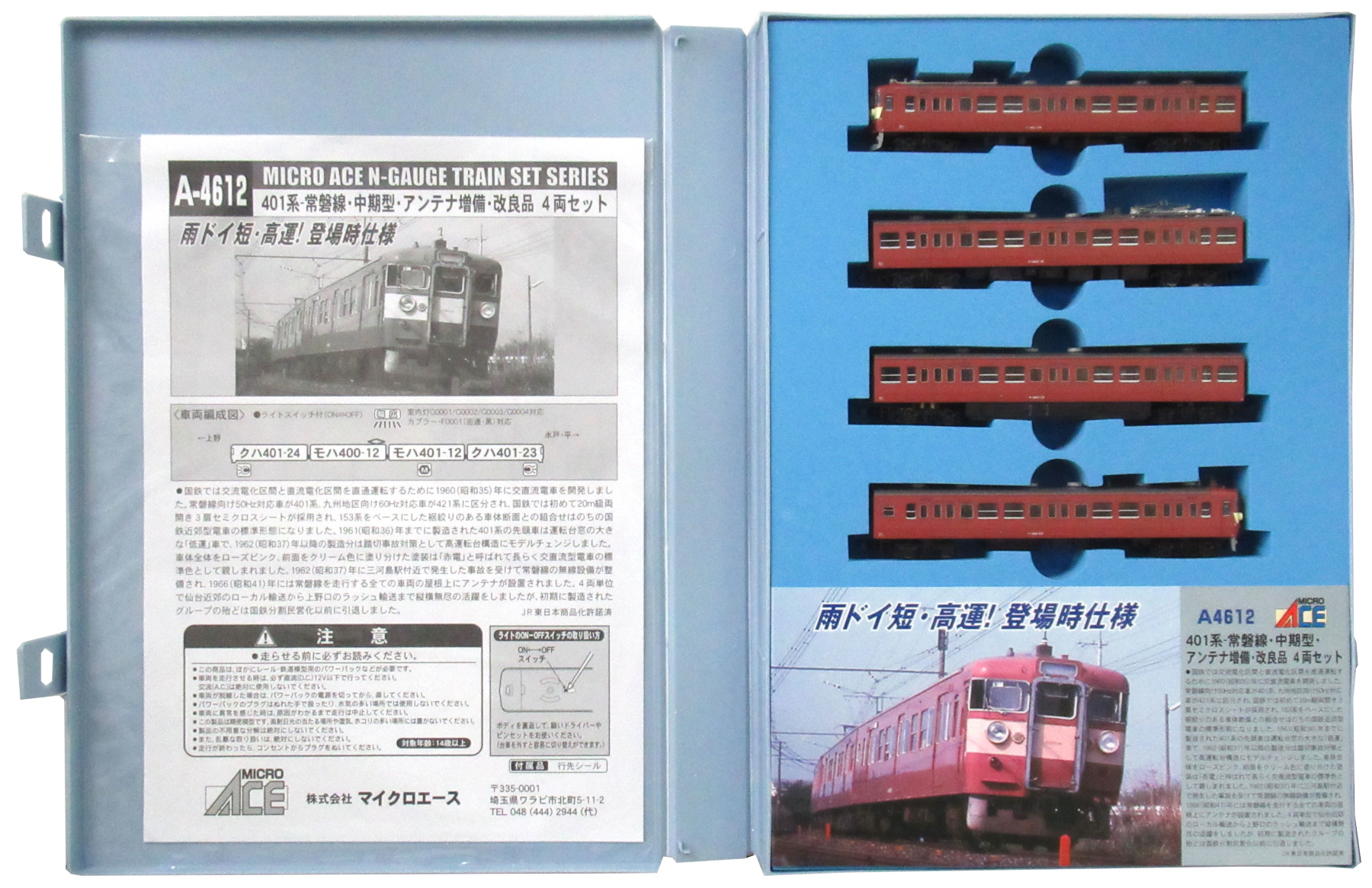 マイクロエースA-4612 401系-常磐線中期型アンテナ増備改良品 4両セット