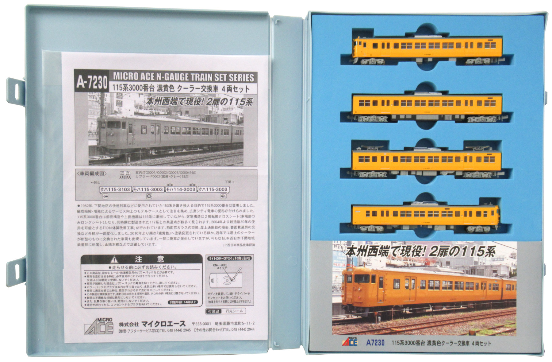 公式]鉄道模型(JR・国鉄 形式別(N)、近郊形車両、115系)カテゴリ