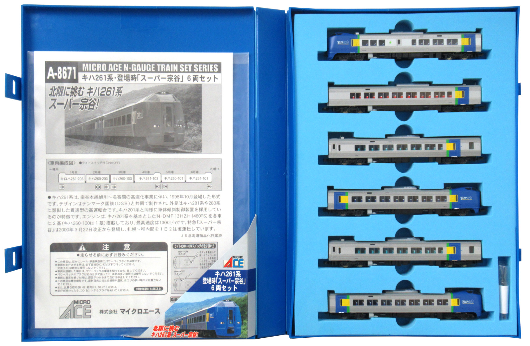 公式]鉄道模型(A8671キハ261系登場時 「スーパー宗谷」 6両セット)商品 