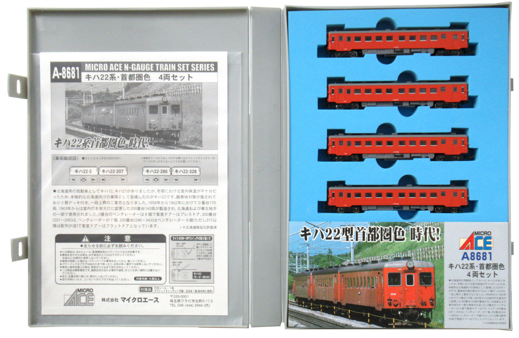 マイクロエース【鉄道模型】キハ22系 首都圏色 4両セット A-8681 www