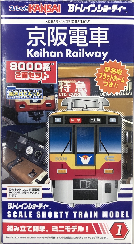 Bトレインショーティー KIOSKパート10 大箱 12箱入り - 鉄道模型