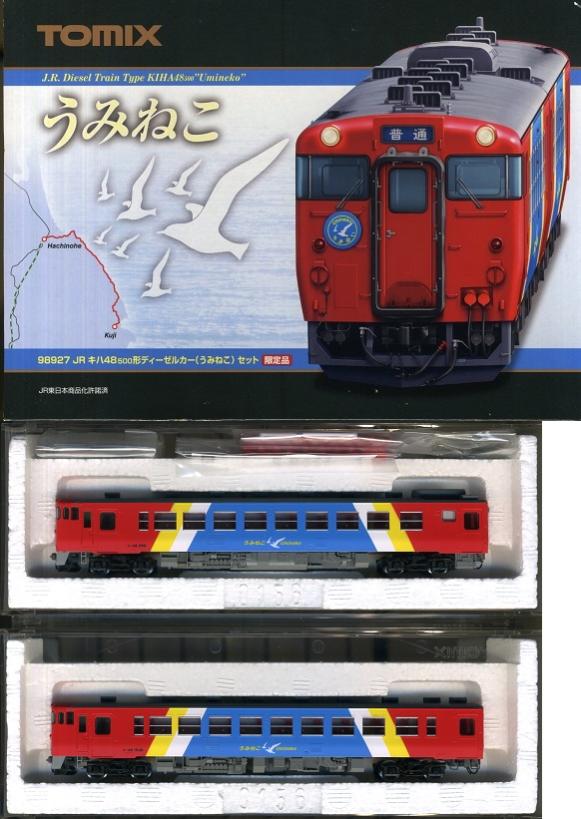 公式]鉄道模型(98927JR キハ48-500形 ディーゼルカー (うみねこ) 2両セット)商品詳細｜TOMIX(トミックス)｜ホビーランドぽち