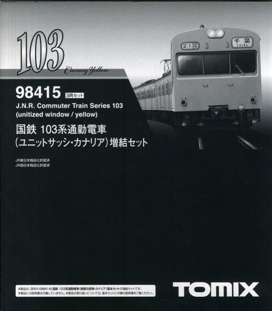 あす楽対応 TOMIX 98415 103系 カナリア 増結 - おもちゃ