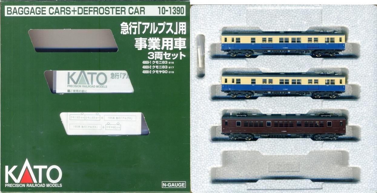 公式]鉄道模型(10-1390急行「アルプス」用事業用車 3両セット)商品詳細